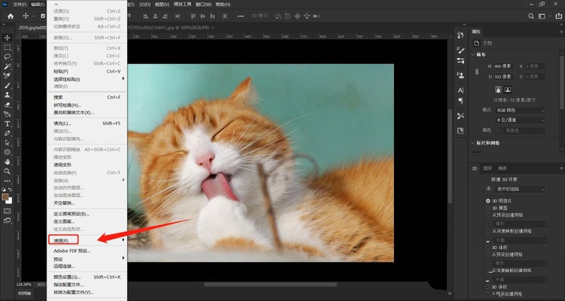 Photoshop怎么删除剪贴板记录_Photoshop删除剪贴板记录教程