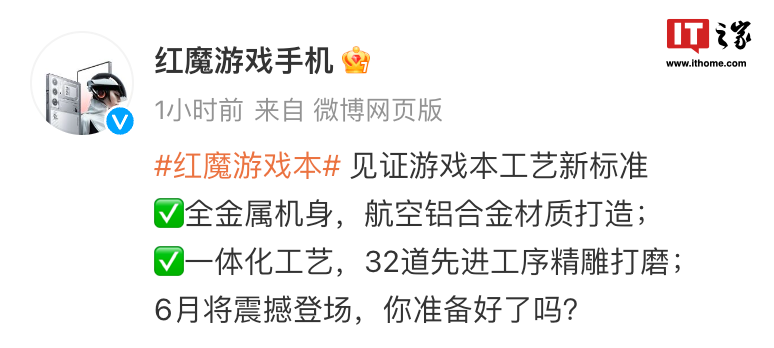 红魔首款游戏本预热:航空铝合金机身、一体化工艺,本月发布