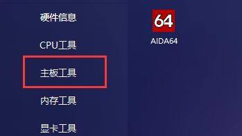图吧工具箱怎么检测电池_图吧工具箱检测电池教程