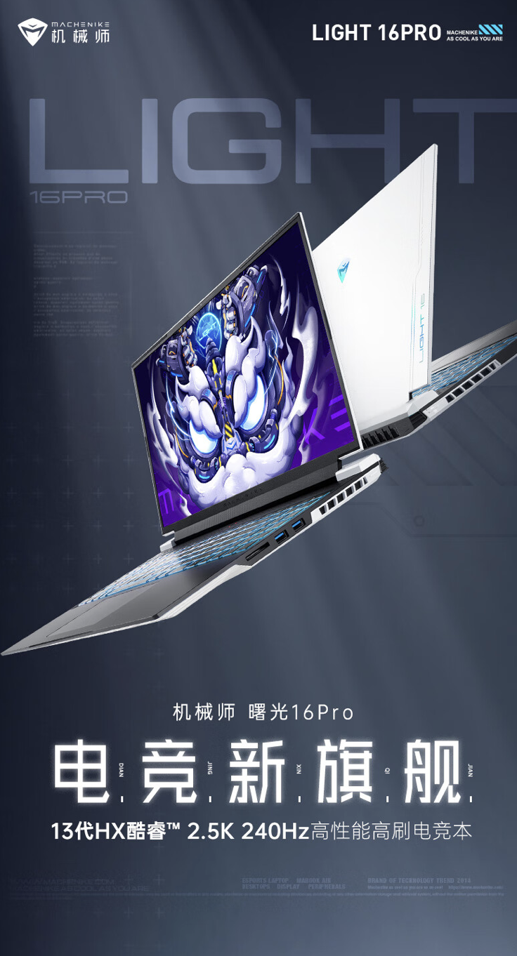 i7-13650HX + RTX4070 售 7979 元,机械师曙光 16 Pro 笔记本新增配置今晚首销