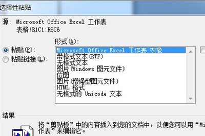 word表格转Excel表格排版不变的操作方法