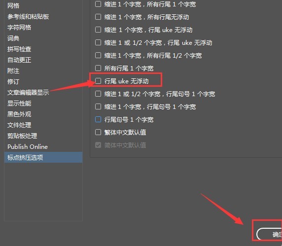 InDesign怎么添加行尾无浮动选项 添加行尾无浮动选项方法