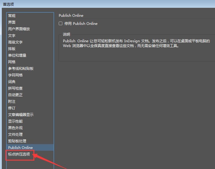InDesign怎么添加行尾无浮动选项 添加行尾无浮动选项方法