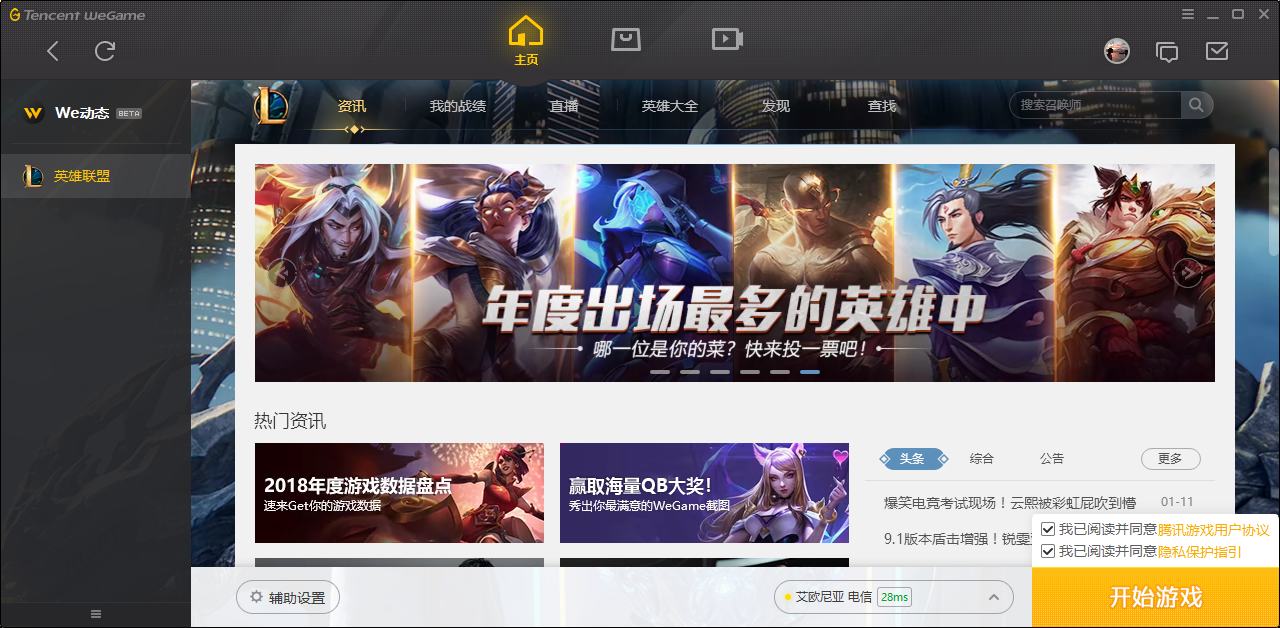 wegame登录记录如何查询？-wegame登录记录查询方法