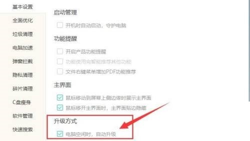 Windows优化大师怎么当电脑空闲时自动升级_Windows优化大师当电脑空闲时自动升级方法