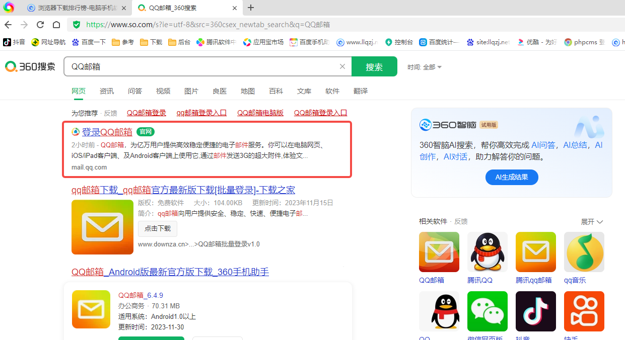 360浏览器怎么登录QQ邮箱 登录QQ邮箱的操作方法