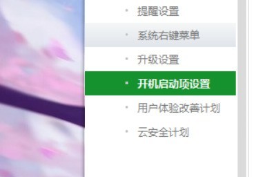 360安全卫士怎么设置开机启动项 360安全卫士设置开机启动项的方法