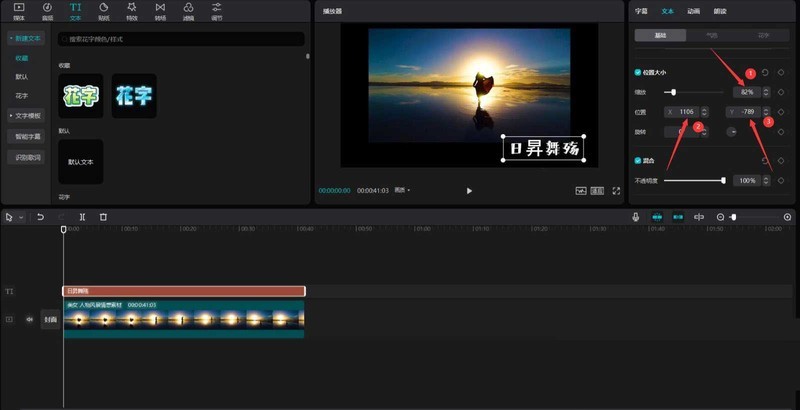 剪映视频怎么添加文字晃动动画_剪映视频添加文字晃动动画教程
