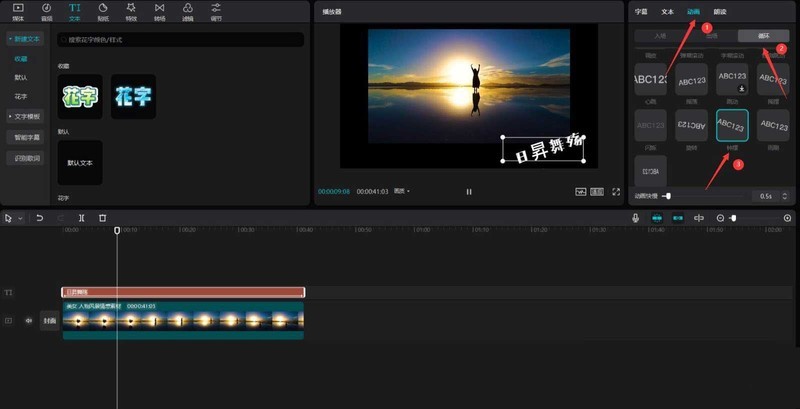 剪映视频怎么添加文字晃动动画_剪映视频添加文字晃动动画教程