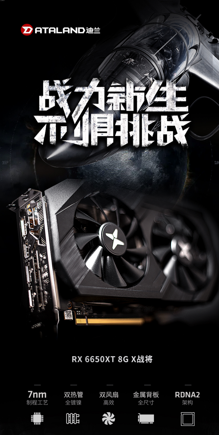 迪兰官网现已无法访问:最后的产品为 RX 6650 XT X 战将、RX 6750 XT X 战神显卡