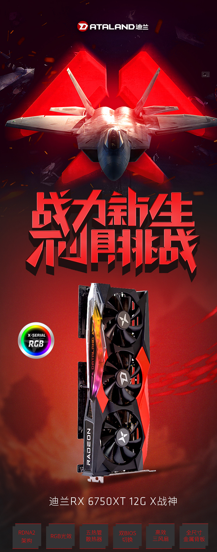 迪兰官网现已无法访问:最后的产品为 RX 6650 XT X 战将、RX 6750 XT X 战神显卡