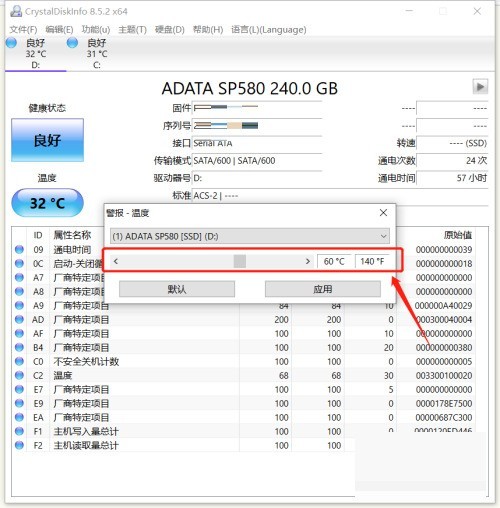 CrystalDiskInfo怎么设置磁盘高温报警_CrystalDiskInfo设置磁盘高温报警教程