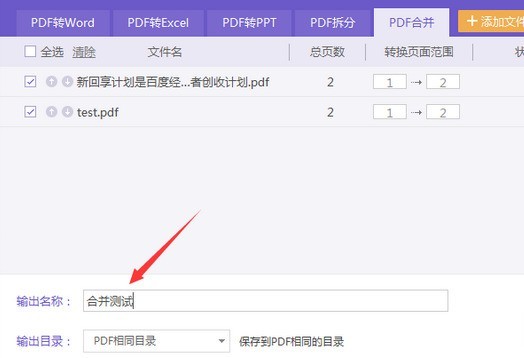 wps2007合并两个pdf文件的操作流程