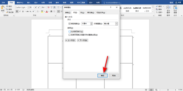 word表格如何不跨页显示?word中的表格怎么不跨页显示方法