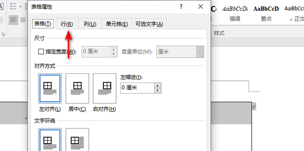 word表格如何不跨页显示?word中的表格怎么不跨页显示方法