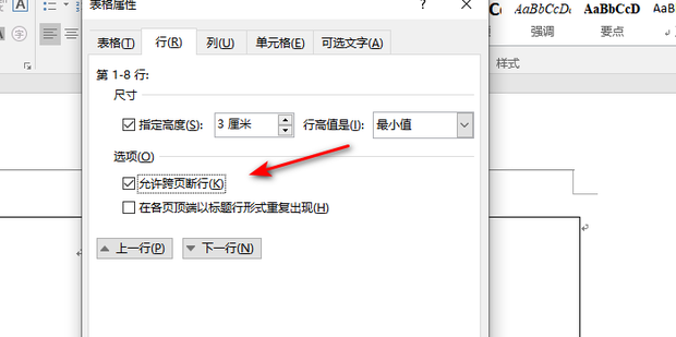 word表格如何不跨页显示?word中的表格怎么不跨页显示方法