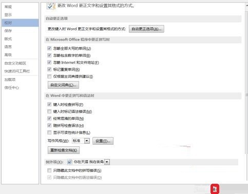 word2016怎样略错误语法_word2016忽略语法错误的方法