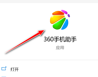 360手机助手手机照片自动备份怎么开启(360手机助手手机照片自动备份设置教程)