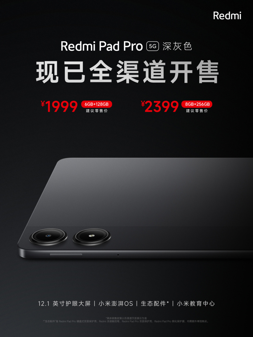 小米 Redmi Pad Pro 5G 平板开售:12.1 英寸护眼大屏,1999 元起
