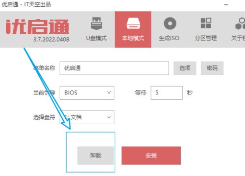 优启通怎么卸载本地硬盘BIOS引导 优启通卸载本地硬盘BIOS引导的方法