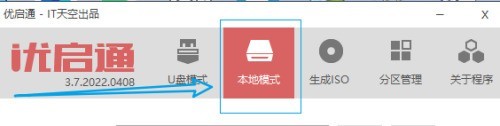 优启通怎么卸载本地硬盘BIOS引导 优启通卸载本地硬盘BIOS引导的方法