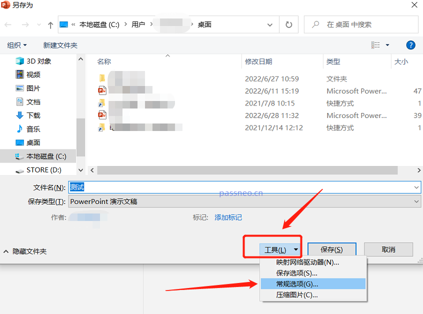 如何取消PPT“以只读方式打开“?