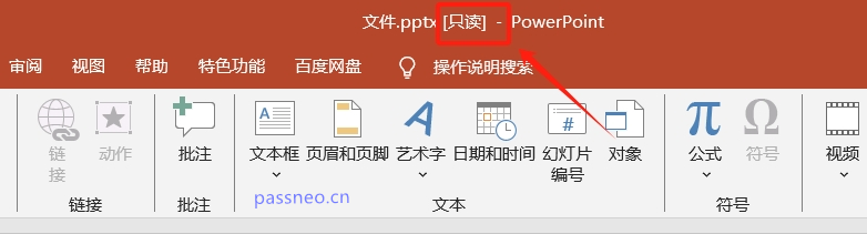 如何取消PPT“以只读方式打开“?