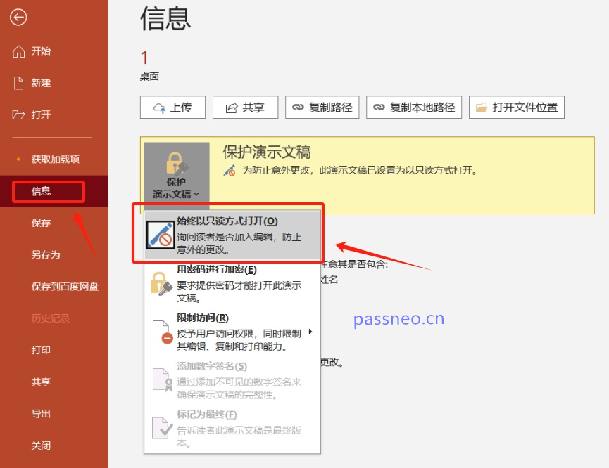 如何取消PPT“以只读方式打开“?