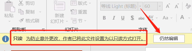 如何取消PPT“以只读方式打开“?