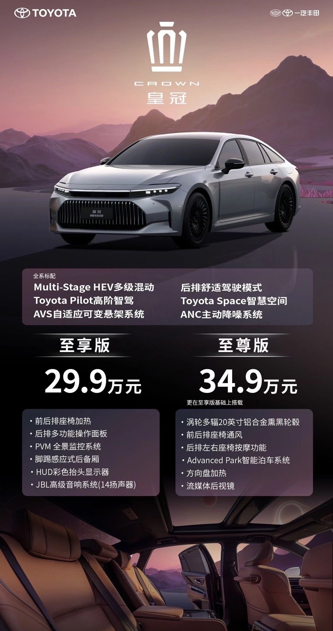 29.99 万元起,丰田新一代皇冠轿车在国内发布