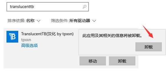 translucenttb卸载不干净怎么办(translucenttb卸载教程)