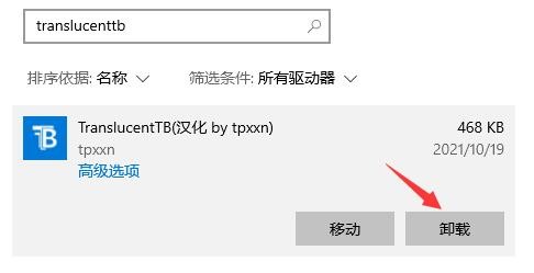 translucenttb卸载不干净怎么办(translucenttb卸载教程)