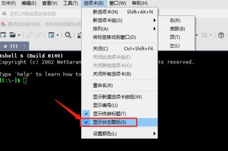 Xshell怎么设置显示状态图标 Xshell设置显示状态图标的方法