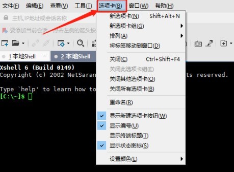 Xshell怎么设置显示状态图标 Xshell设置显示状态图标的方法