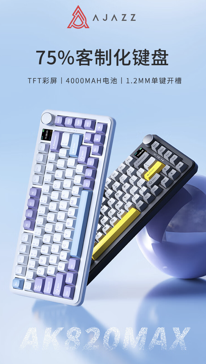 黑爵 AK820MAX 三模机械键盘 5 月 16 日发售:Gasket 结构,199 元起