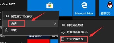 word怎么运行管理员身份 word运行管理员身份方法
