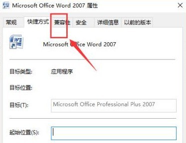 word怎么运行管理员身份 word运行管理员身份方法