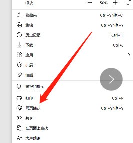 microsoft edge网页捕获怎么使用_microsoft edge网页捕获使用方法