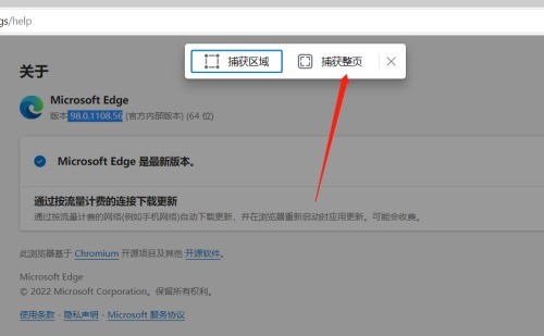 microsoft edge网页捕获怎么使用_microsoft edge网页捕获使用方法