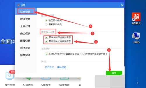 驱动精灵怎么进行修复提示设置_驱动精灵进行修复提示设置教程