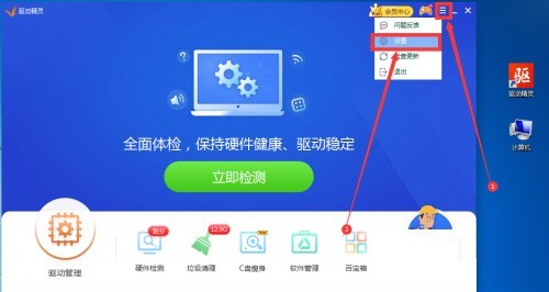 驱动精灵怎么进行修复提示设置_驱动精灵进行修复提示设置教程