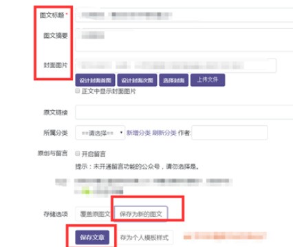 135微信编辑器创建临时链接的具体流程介绍
