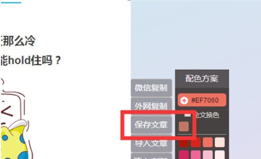 135微信编辑器创建临时链接的具体流程介绍