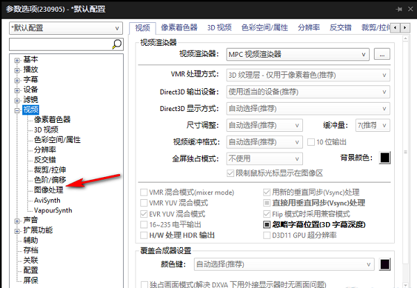 potplayer怎么开启插帧?potplayer开启插帧设置的方法