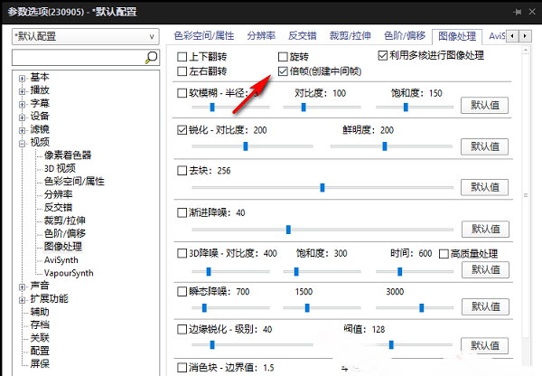 potplayer怎么开启插帧?potplayer开启插帧设置的方法