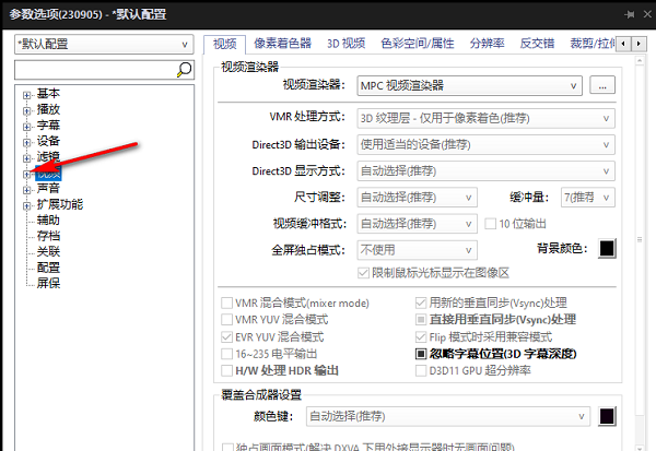 potplayer怎么开启插帧?potplayer开启插帧设置的方法