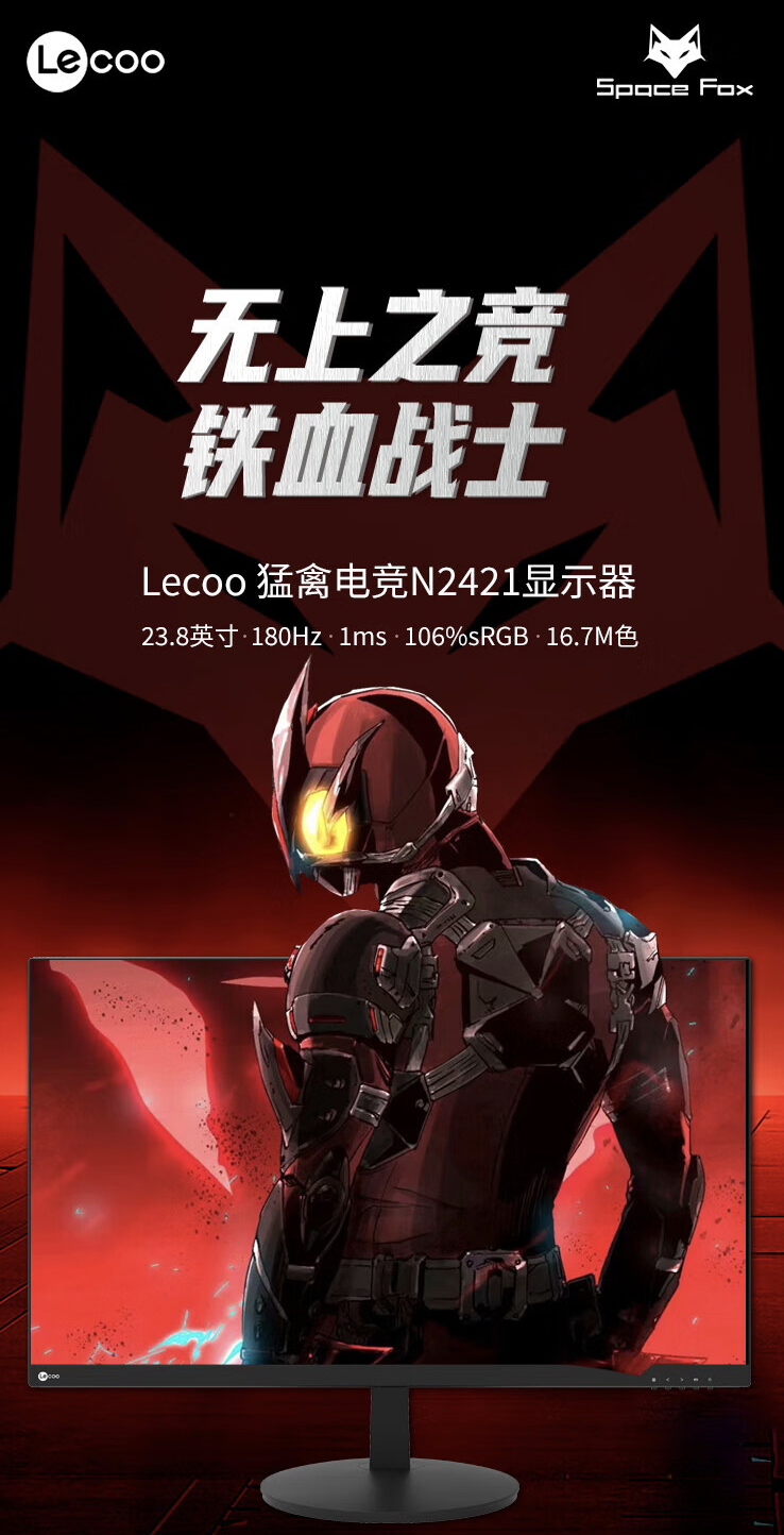 联想 Lecoo“N2421”23.8 英寸显示器开售:1080P 180Hz,599 元