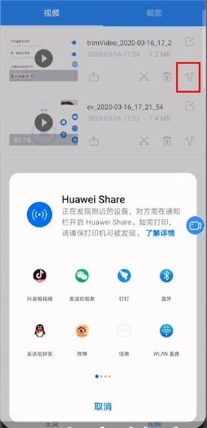 ev录屏怎么分享视频_ev录屏分享视频操作步骤