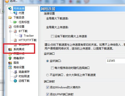 BitComet怎么设置当Windows运行时启动 BitComet设置当Windows运行时启动的方法