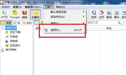 BitComet怎么设置当Windows运行时启动 BitComet设置当Windows运行时启动的方法